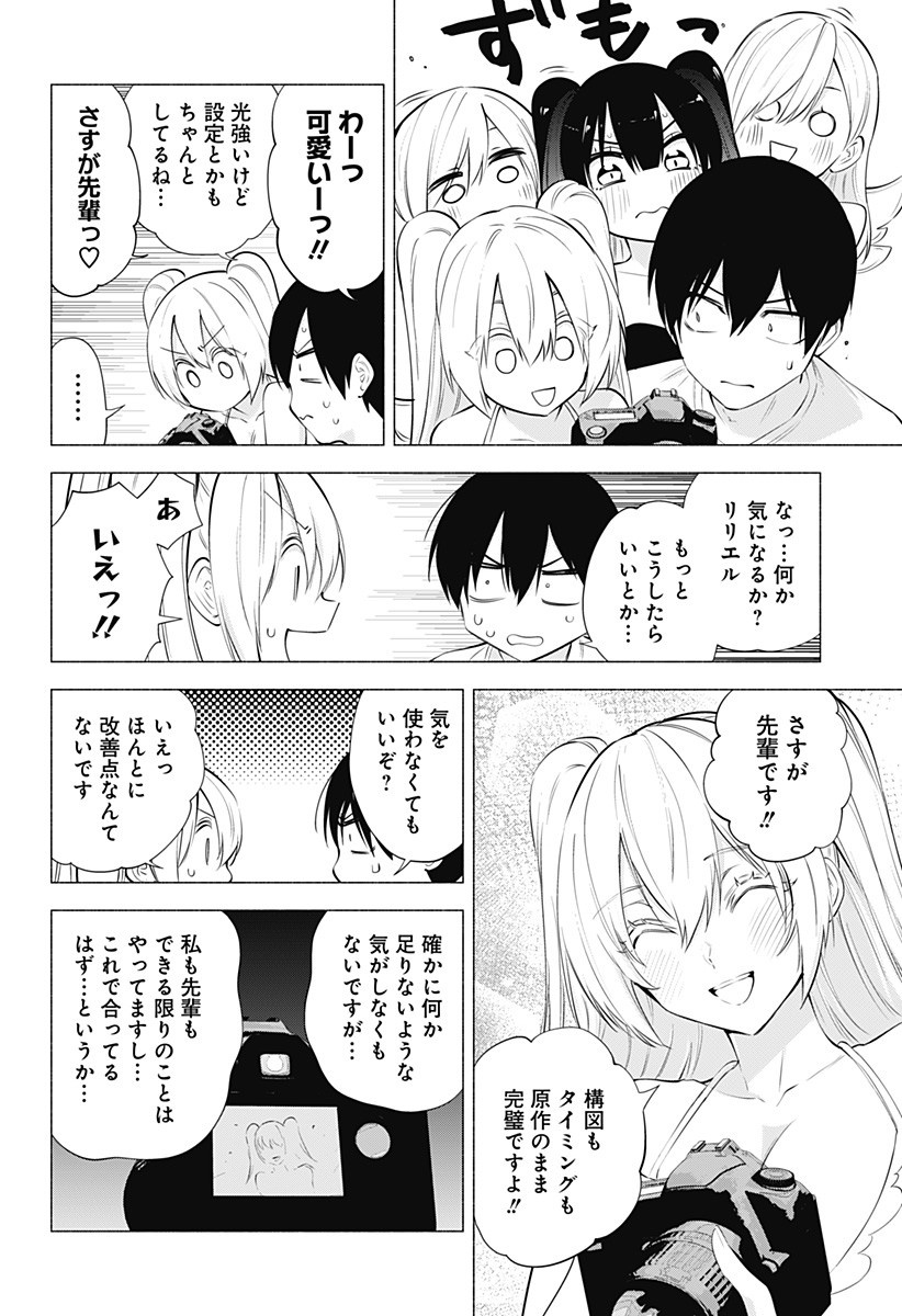 2.5次元の誘惑 第67話 - Page 6