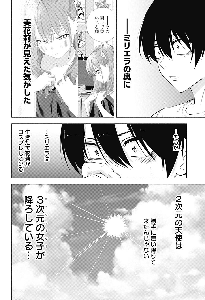 2.5次元の誘惑 第67話 - Page 16