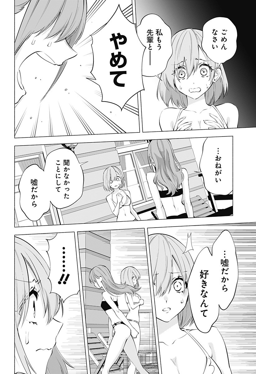 2.5次元の誘惑 第68話 - Page 4