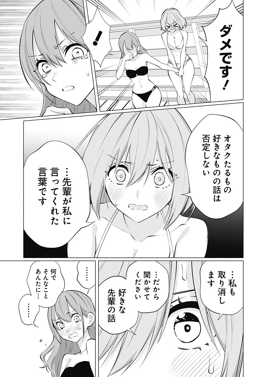 2.5次元の誘惑 第68話 - Page 5