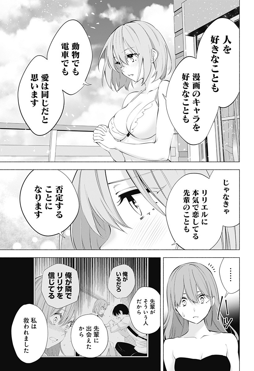 2.5次元の誘惑 第68話 - Page 13