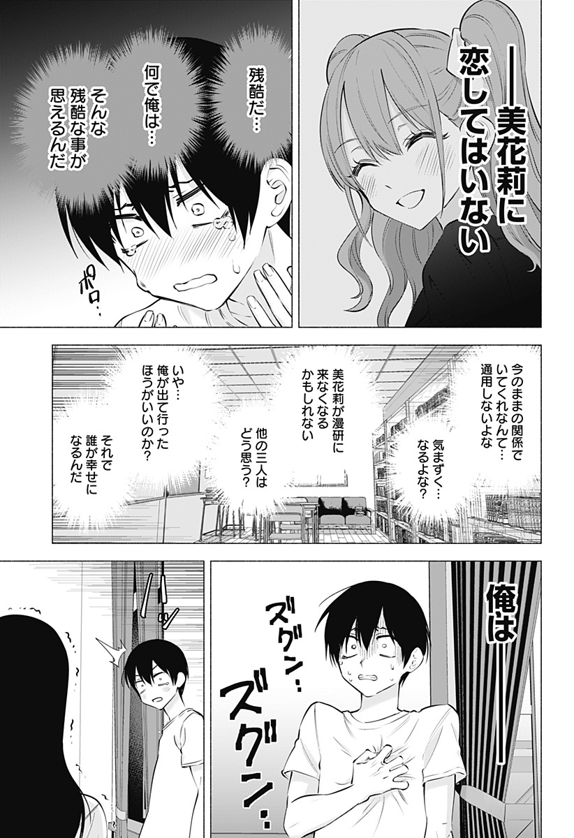 2.5次元の誘惑 第69話 - Page 3