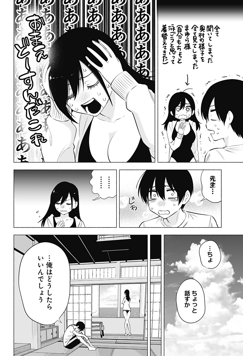 2.5次元の誘惑 第69話 - Page 4