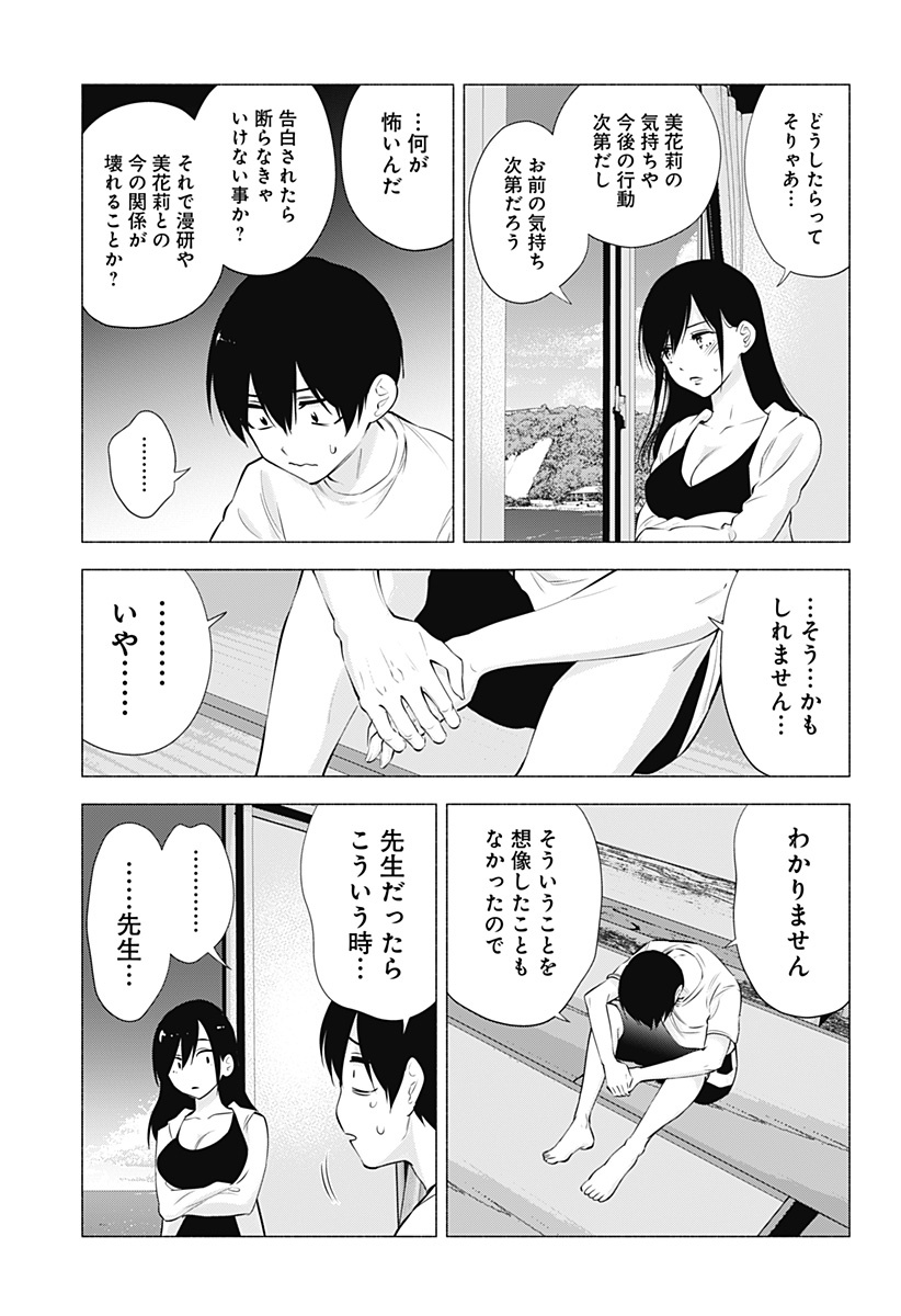 2.5次元の誘惑 第69話 - Page 5