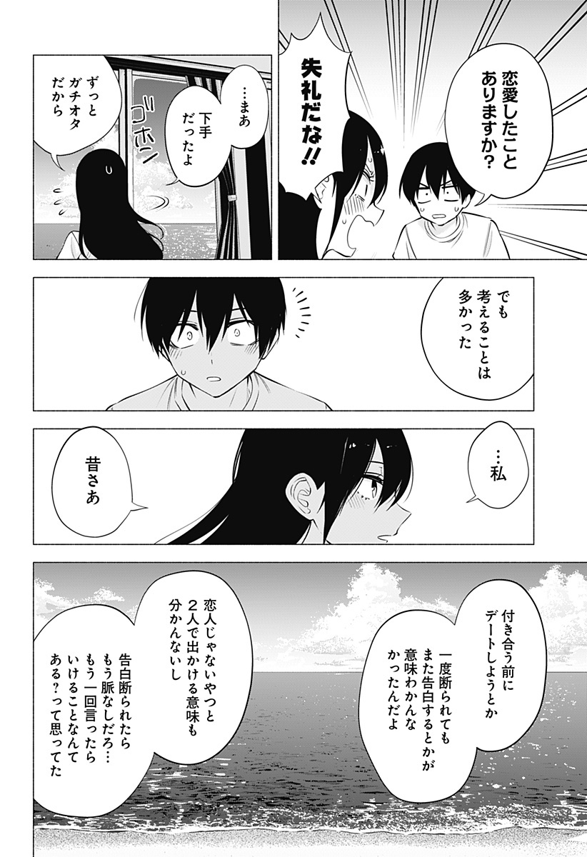 2.5次元の誘惑 第69話 - Page 6