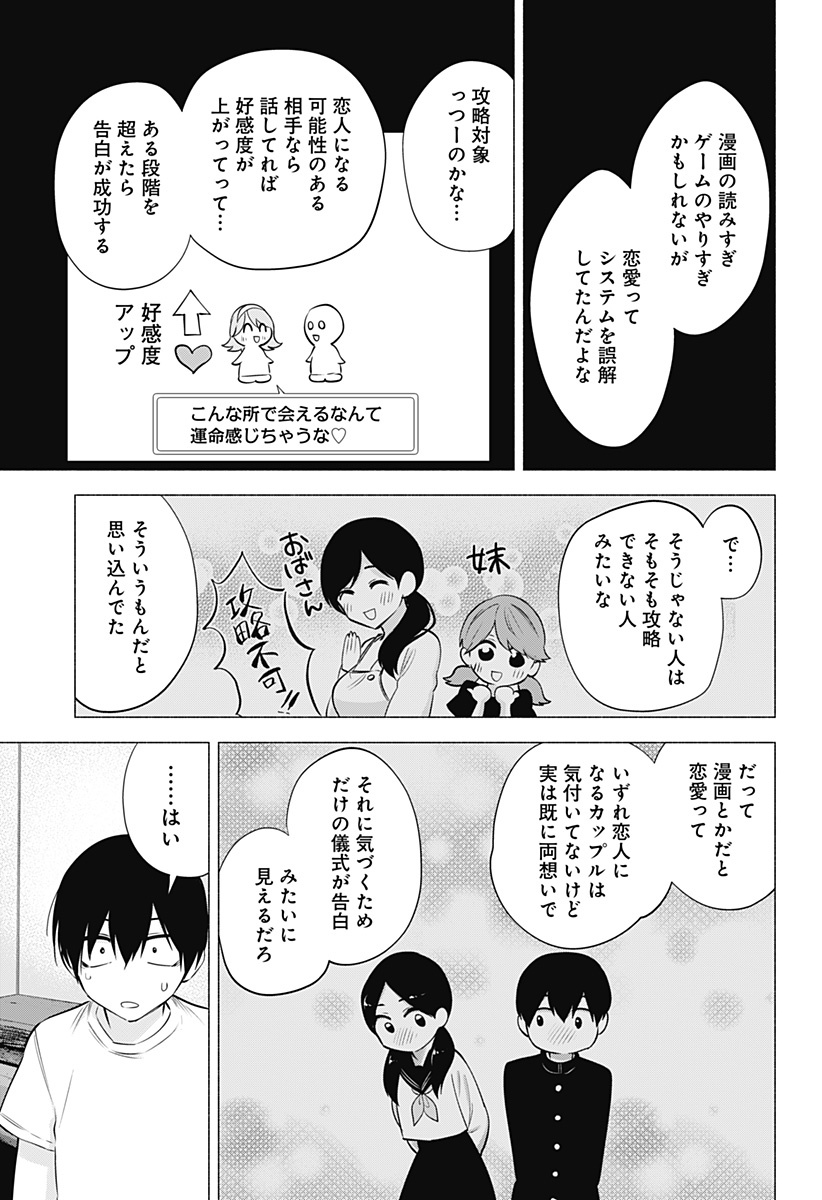 2.5次元の誘惑 第69話 - Page 7