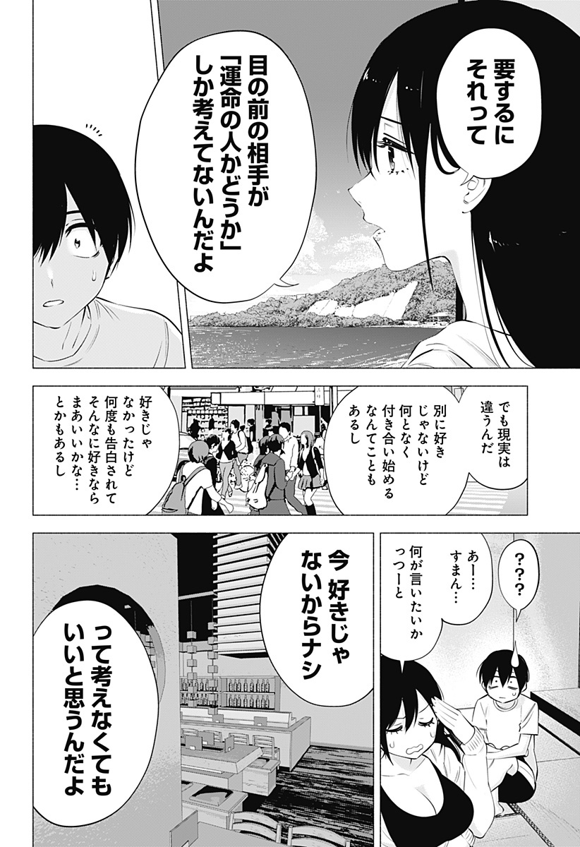 2.5次元の誘惑 第69話 - Page 8