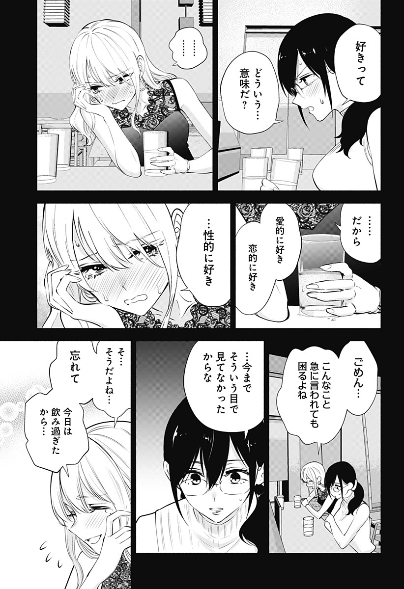 2.5次元の誘惑 第69話 - Page 9