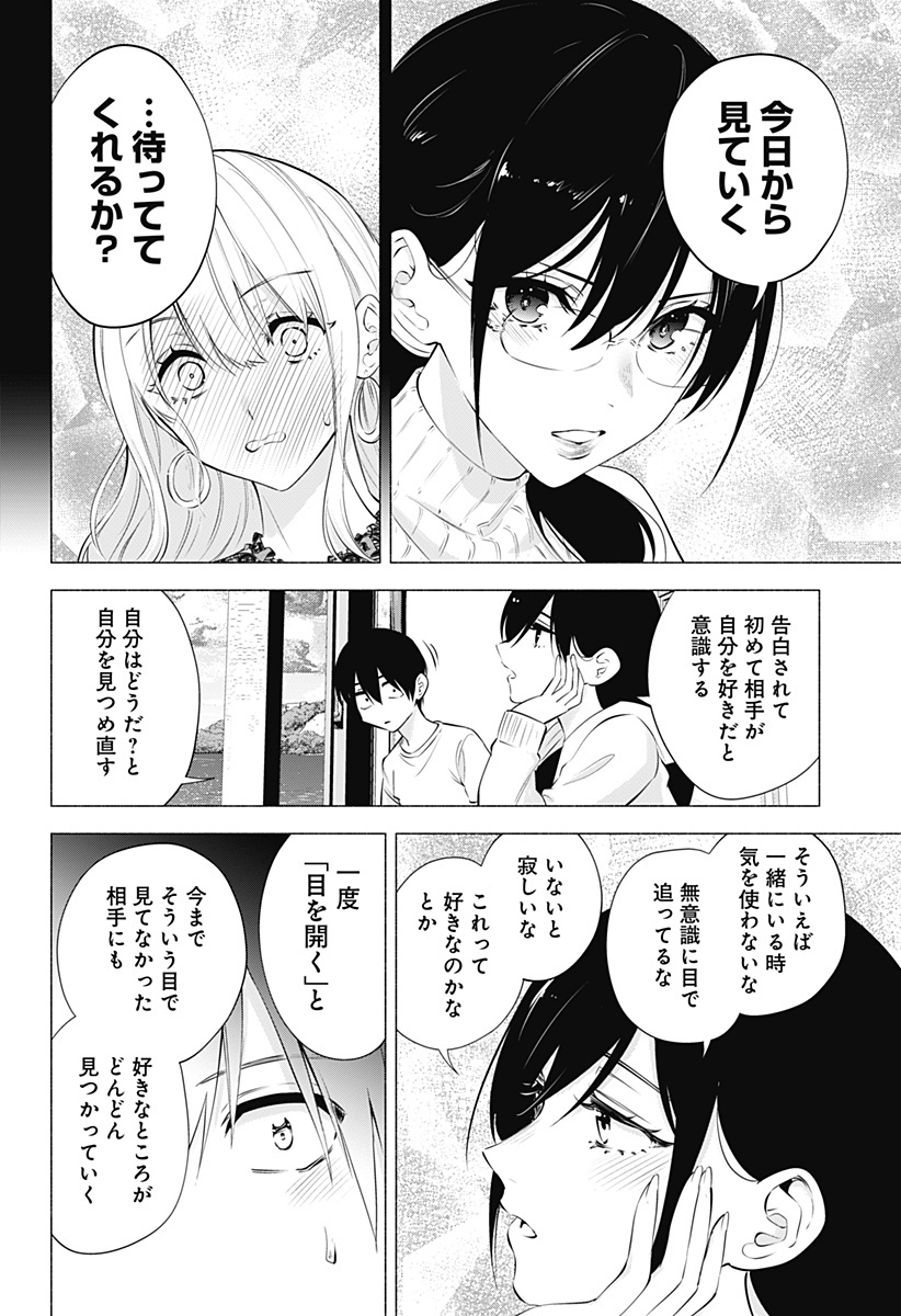 2.5次元の誘惑 第69話 - Page 10