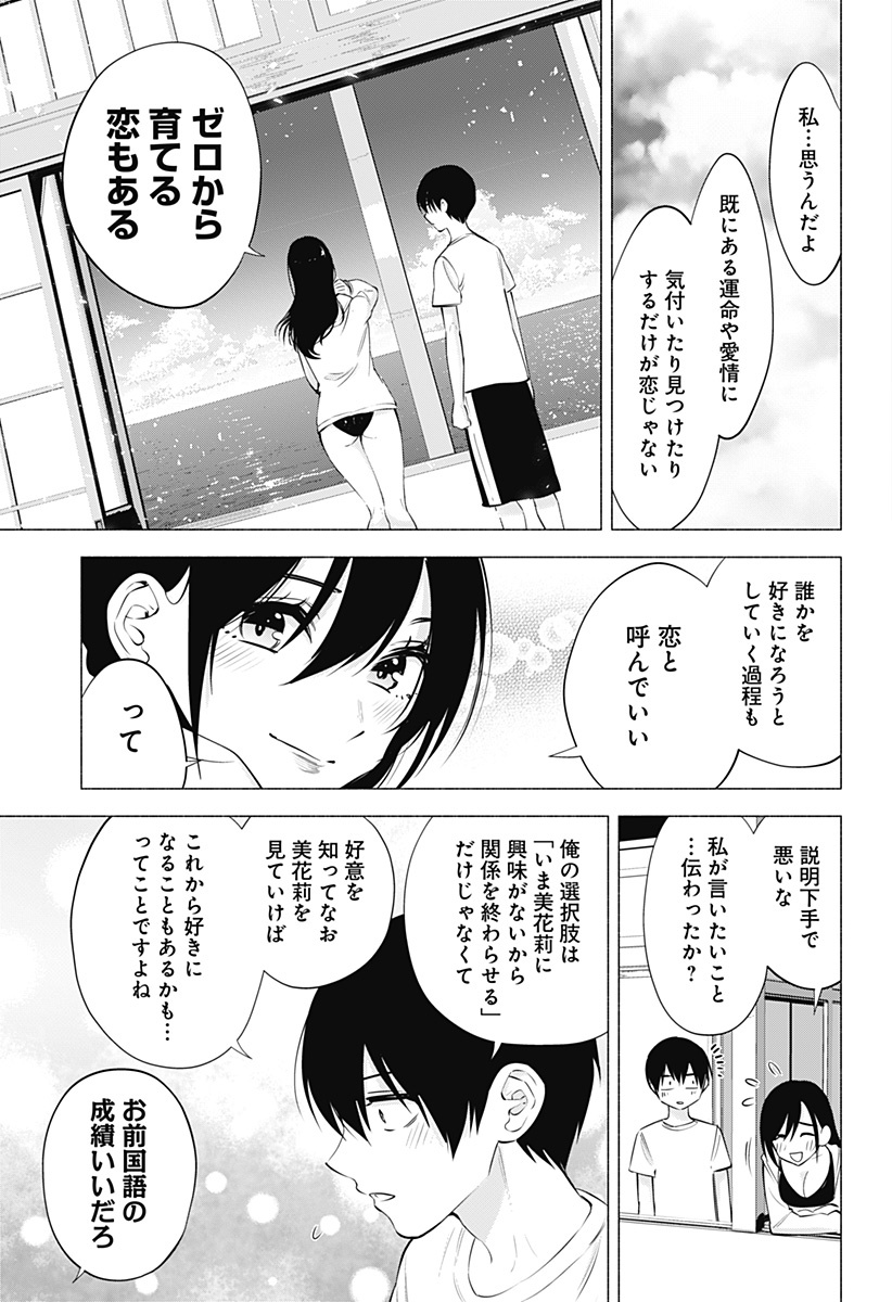 2.5次元の誘惑 第69話 - Page 11