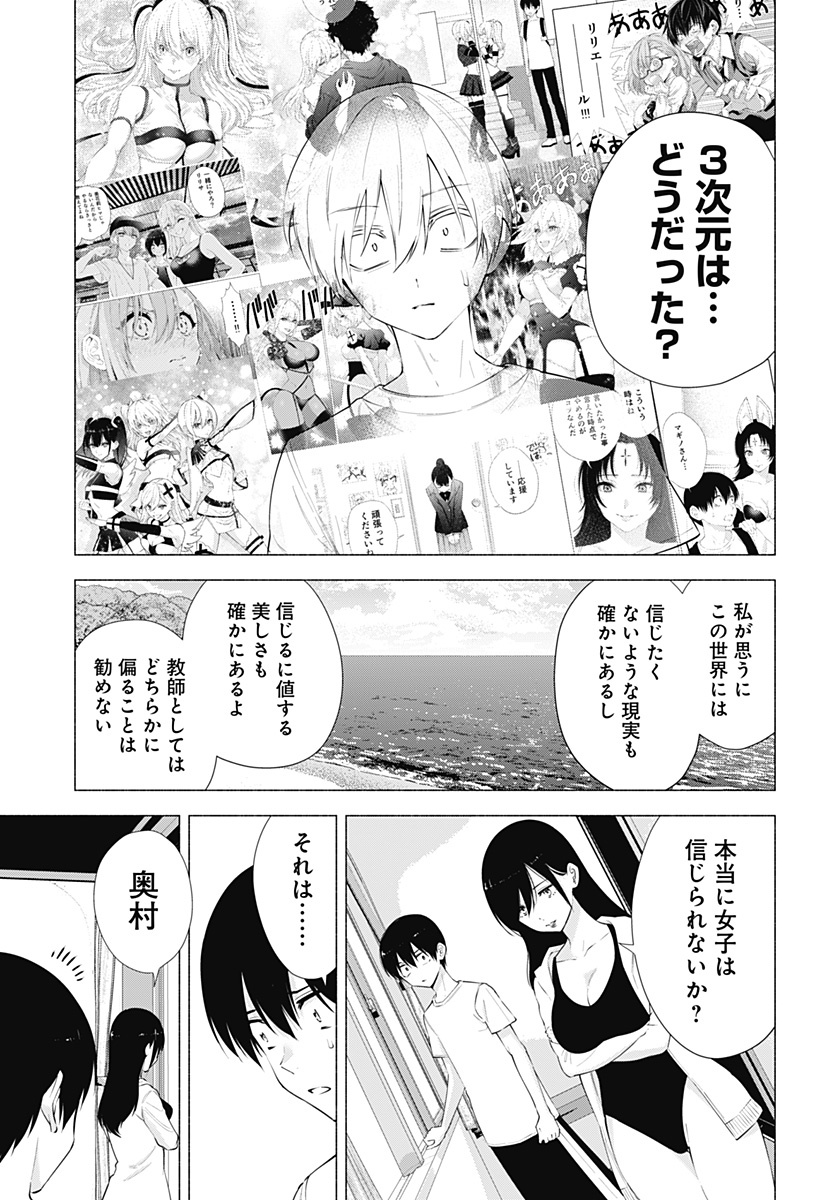 2.5次元の誘惑 第69話 - Page 13