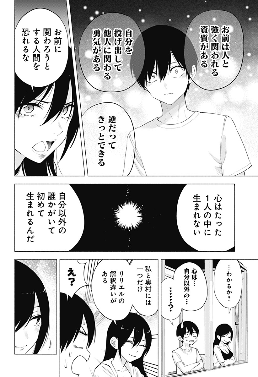 2.5次元の誘惑 第69話 - Page 14