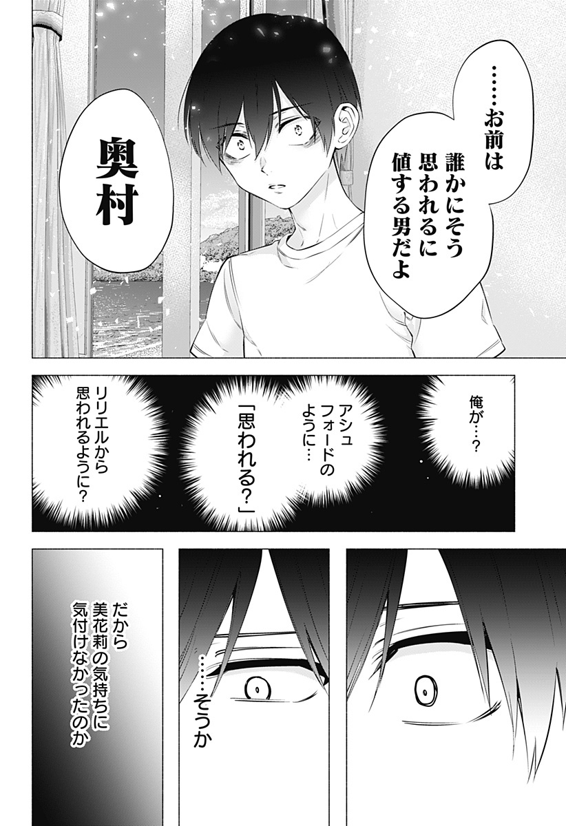 2.5次元の誘惑 第69話 - Page 16