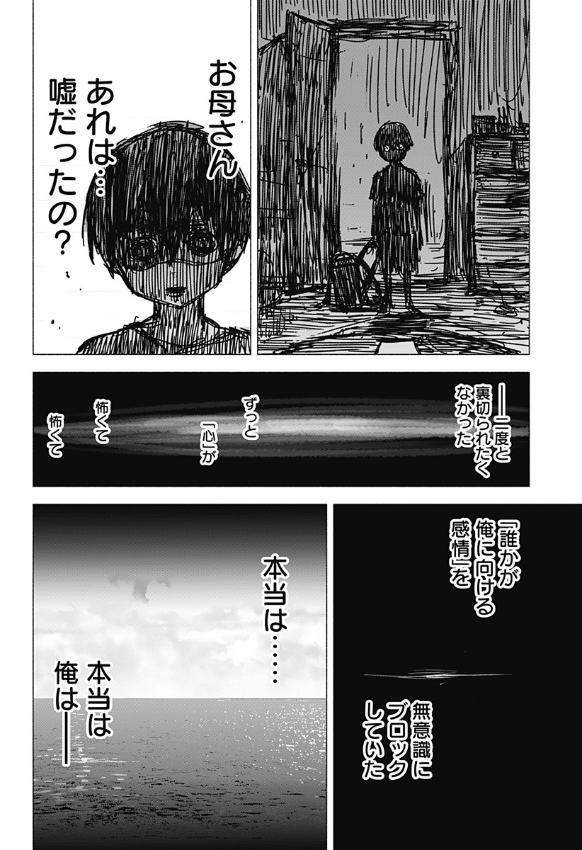 2.5次元の誘惑 第69話 - Page 18