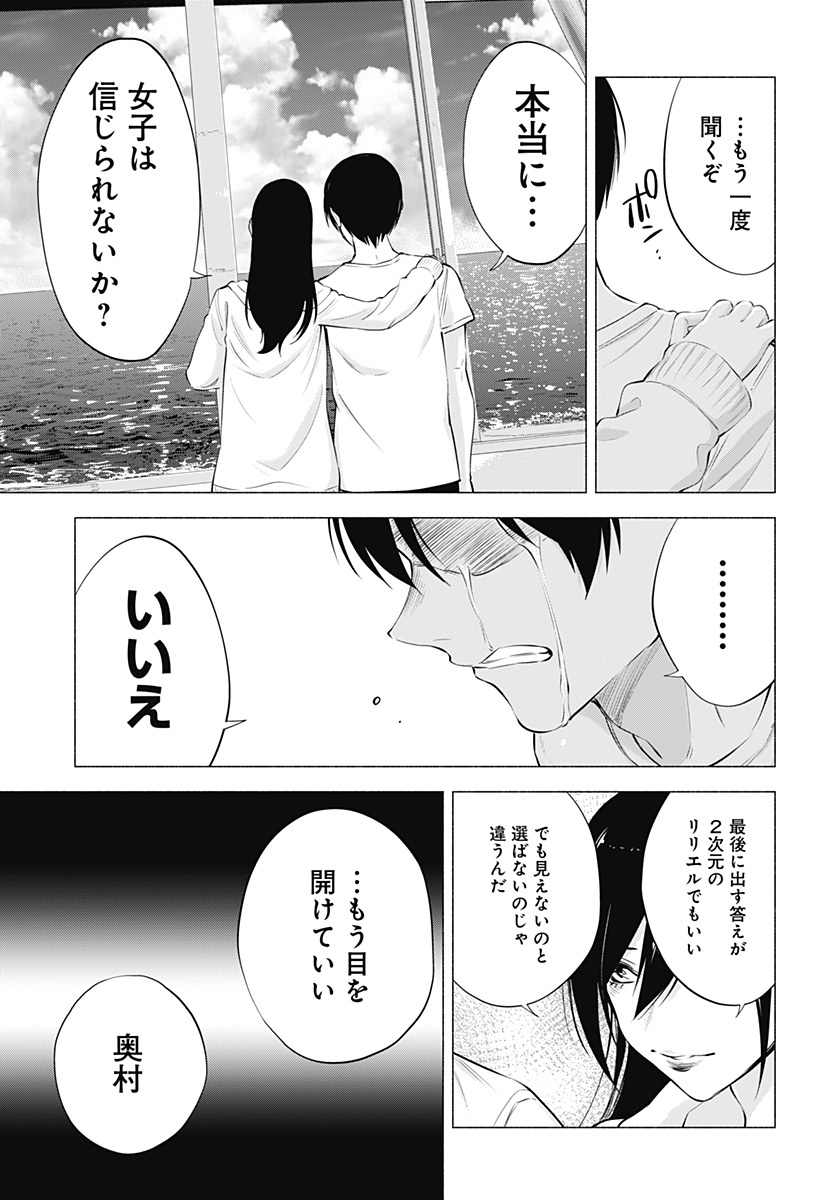 2.5次元の誘惑 第69話 - Page 19