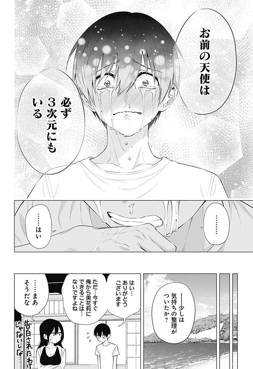 2.5次元の誘惑 第69話 - Page 20