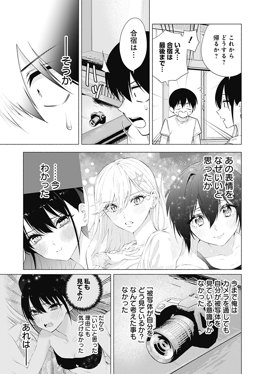 2.5次元の誘惑 第69話 - Page 21