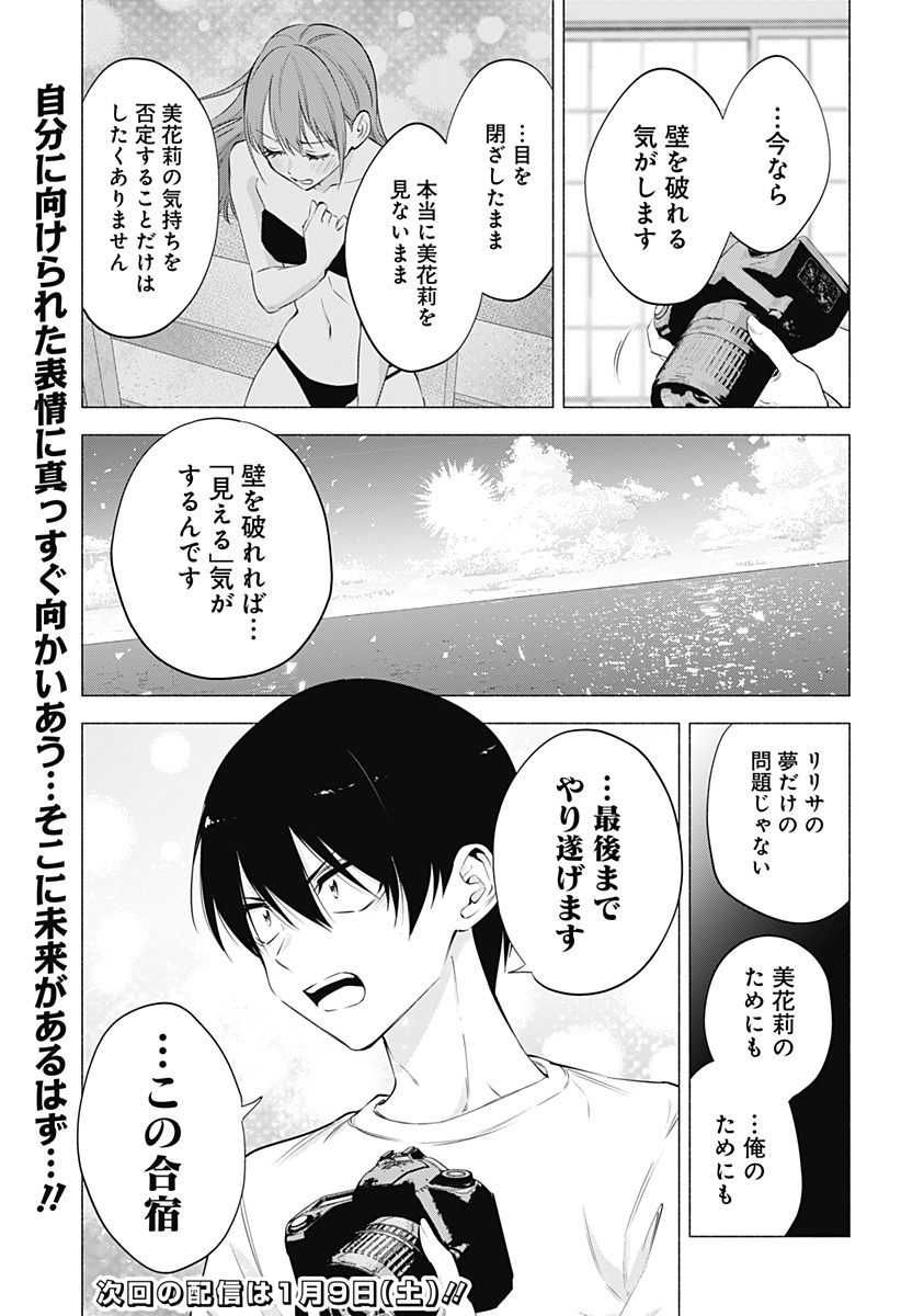 2.5次元の誘惑 第69話 - Page 23