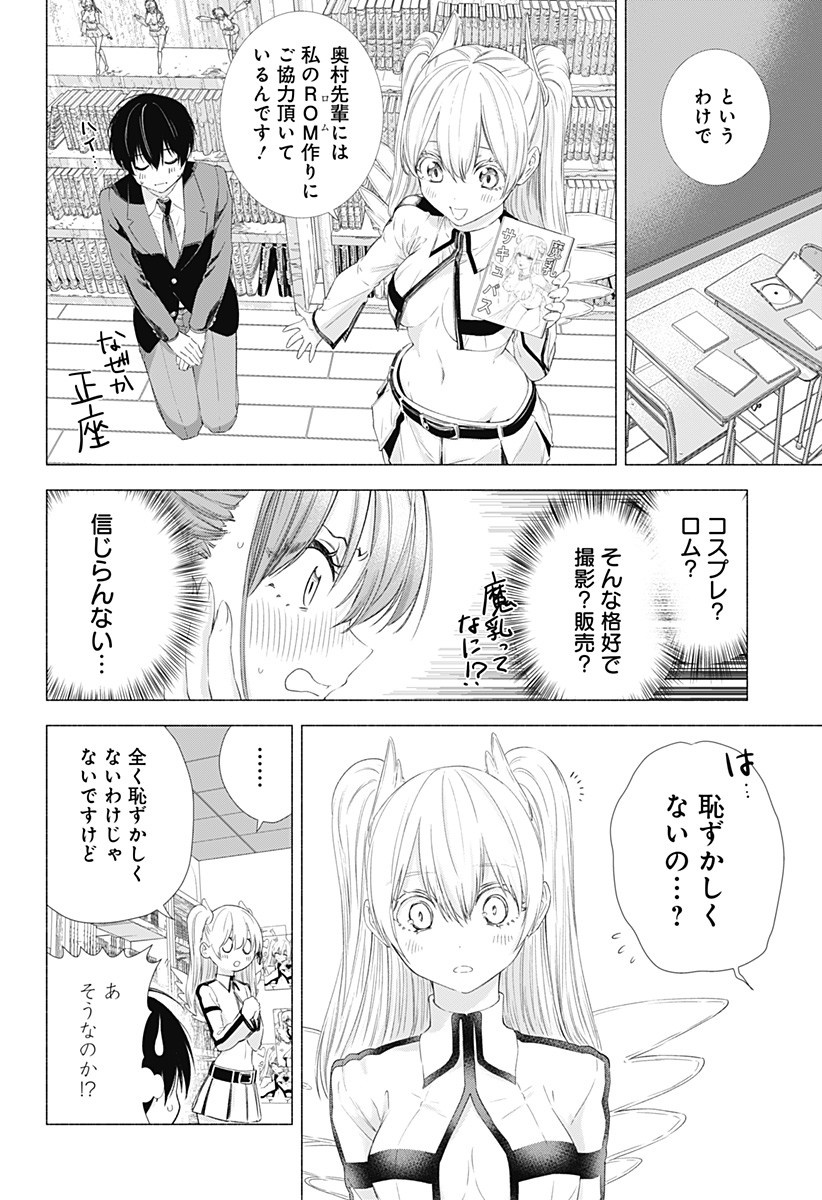 2.5次元の誘惑 第7話 - Page 4