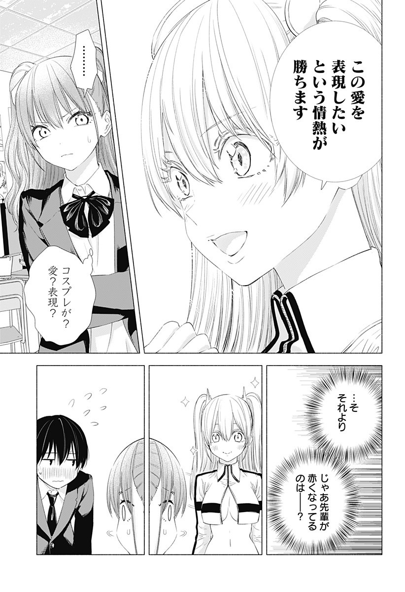 2.5次元の誘惑 第7話 - Page 5