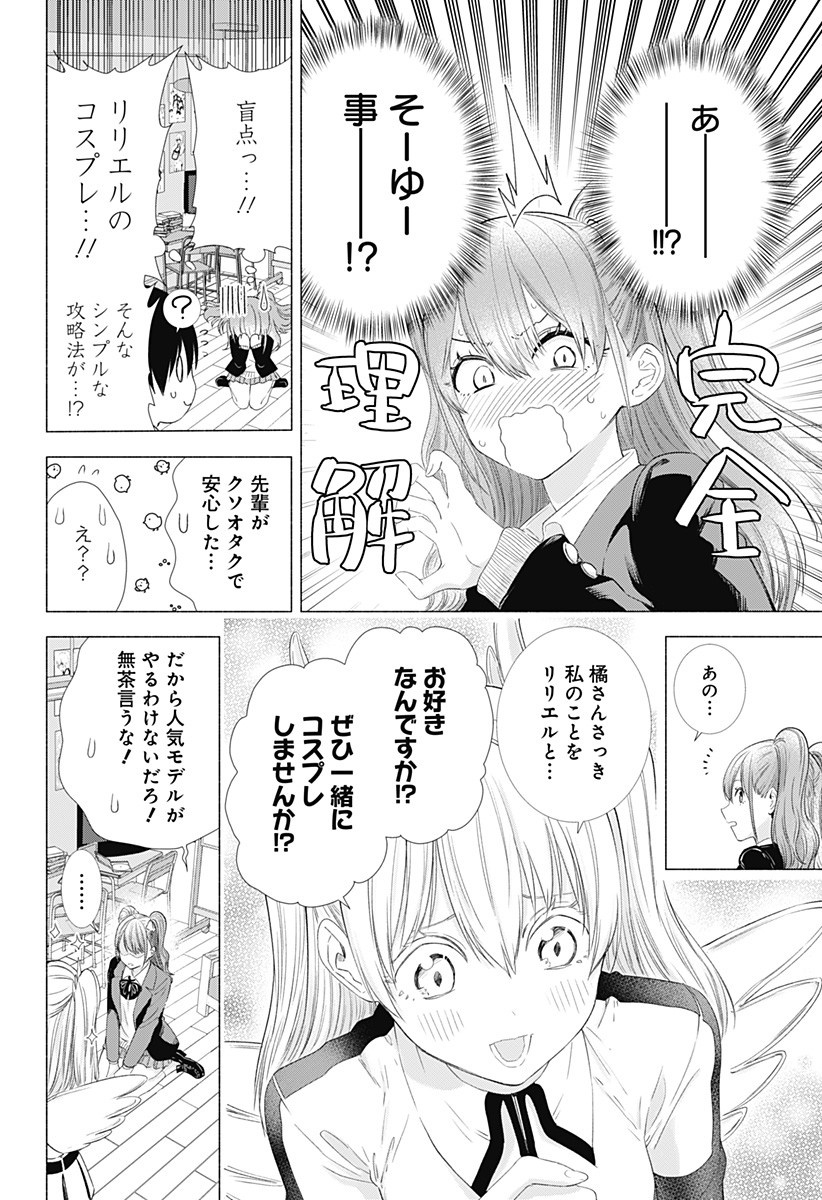 2.5次元の誘惑 第7話 - Page 6