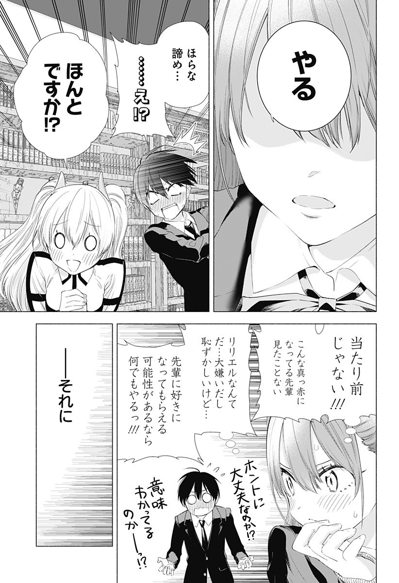 2.5次元の誘惑 第7話 - Page 7