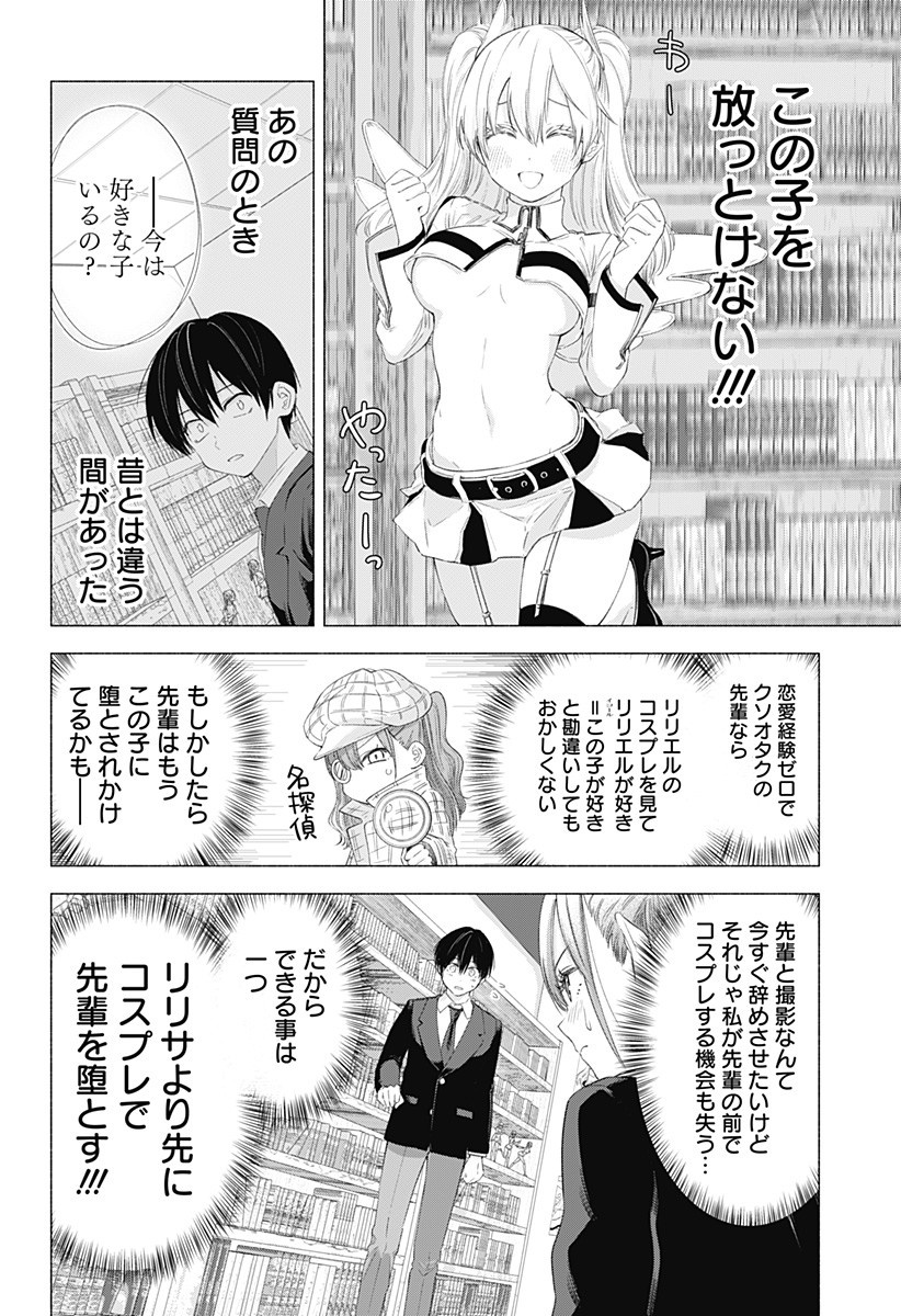 2.5次元の誘惑 第7話 - Page 8