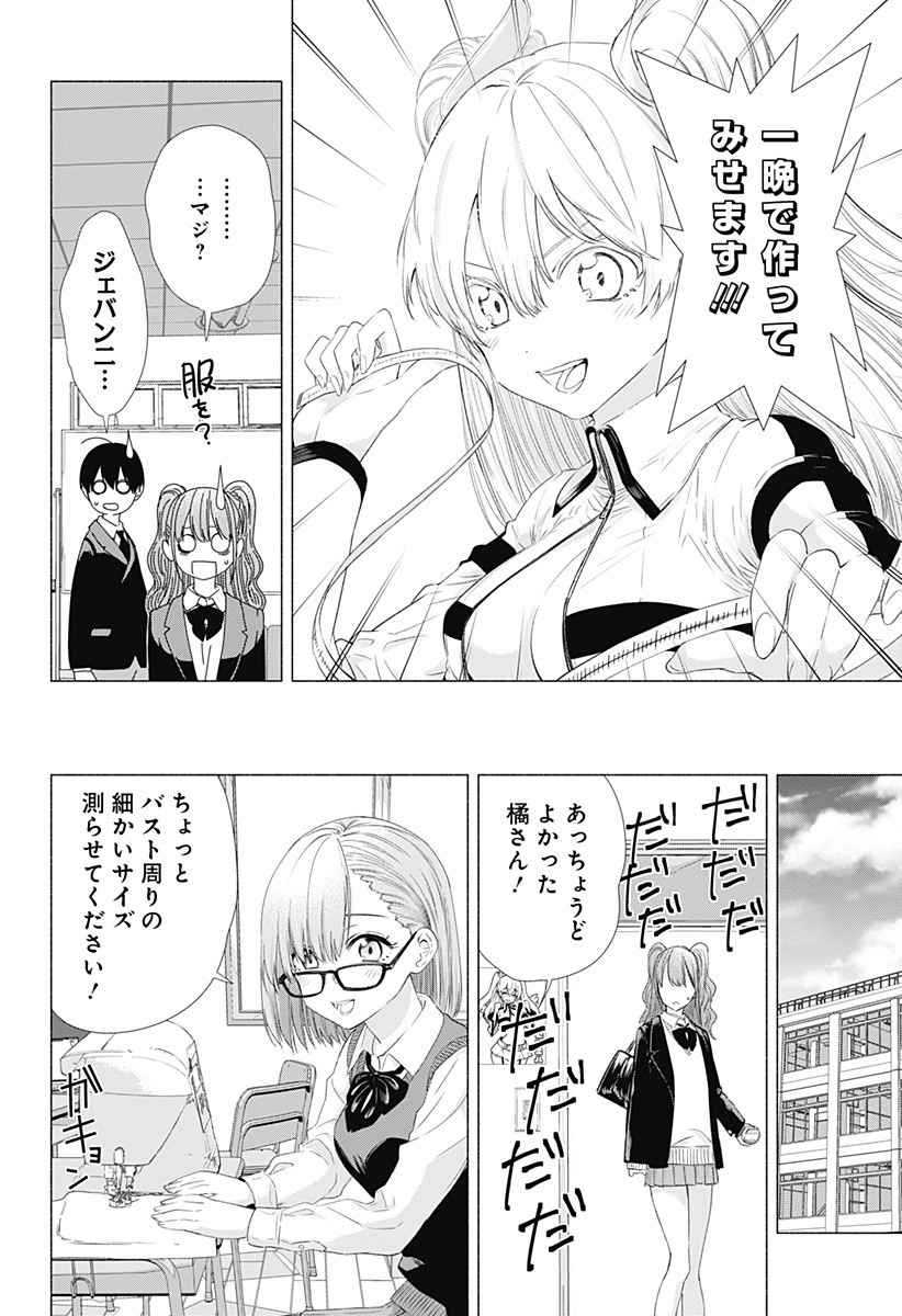 2.5次元の誘惑 第7話 - Page 14