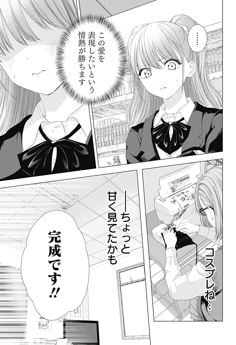 2.5次元の誘惑 第7話 - Page 17