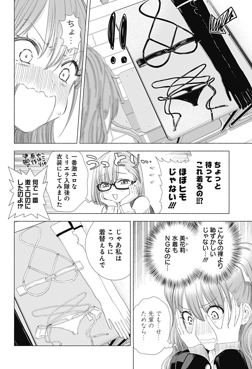 2.5次元の誘惑 第7話 - Page 18