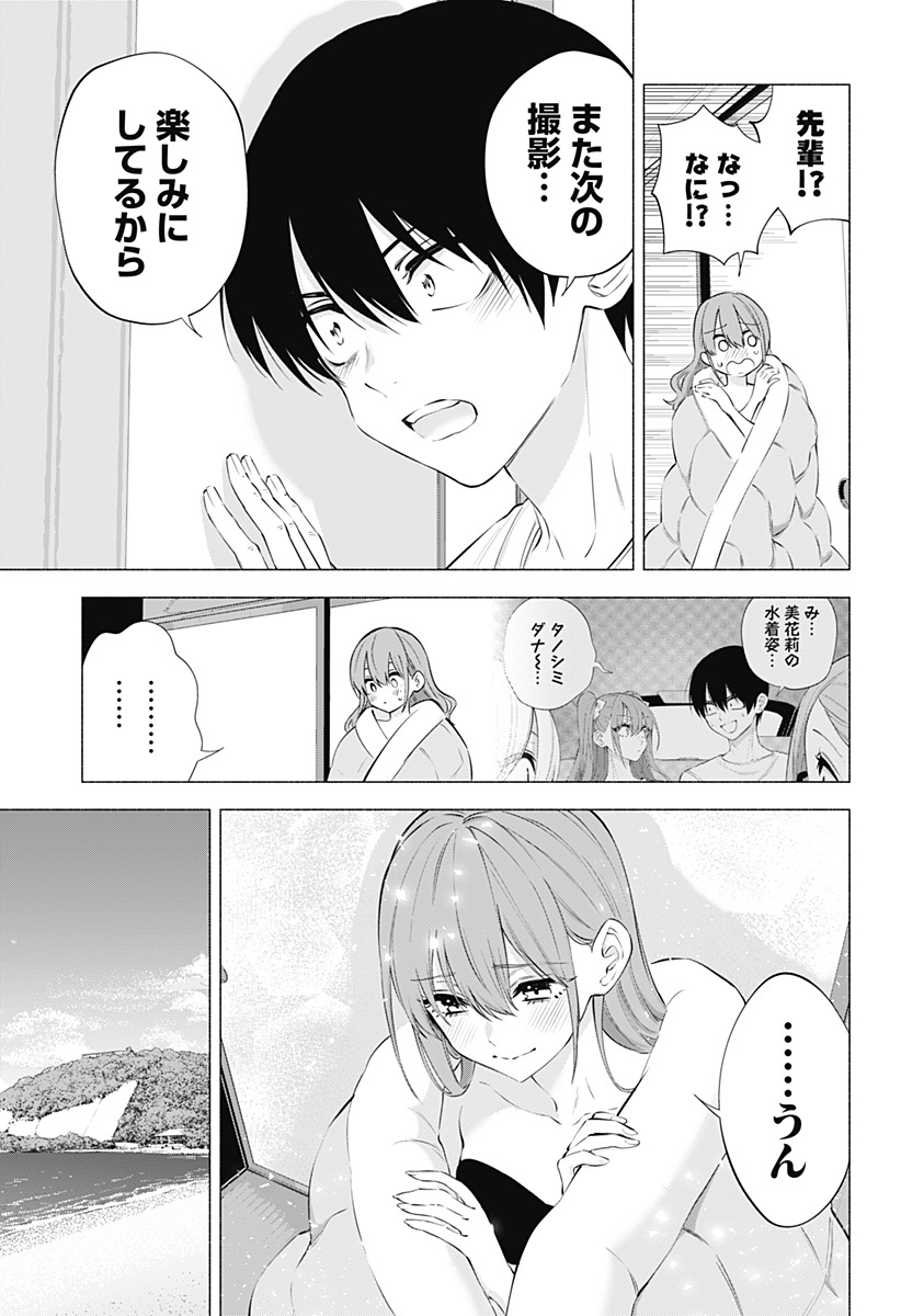 2.5次元の誘惑 第70話 - Page 3