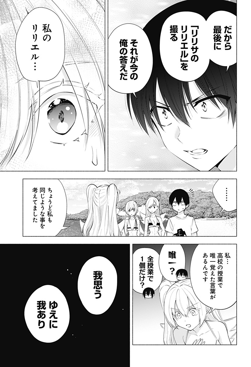 2.5次元の誘惑 第70話 - Page 5