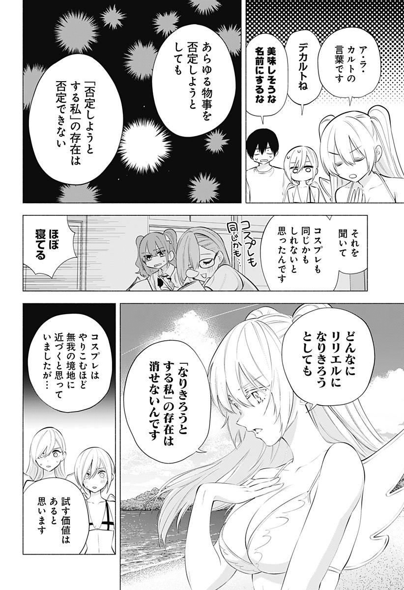 2.5次元の誘惑 第70話 - Page 6