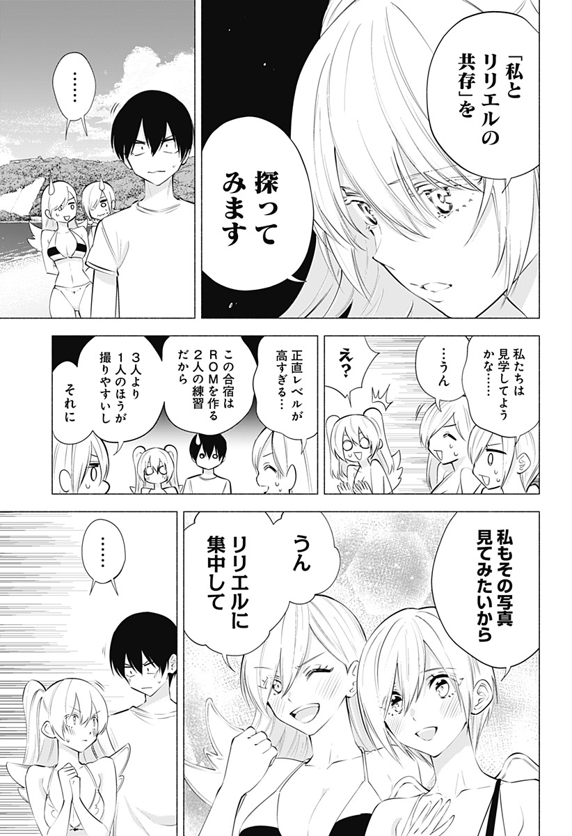 2.5次元の誘惑 第70話 - Page 7