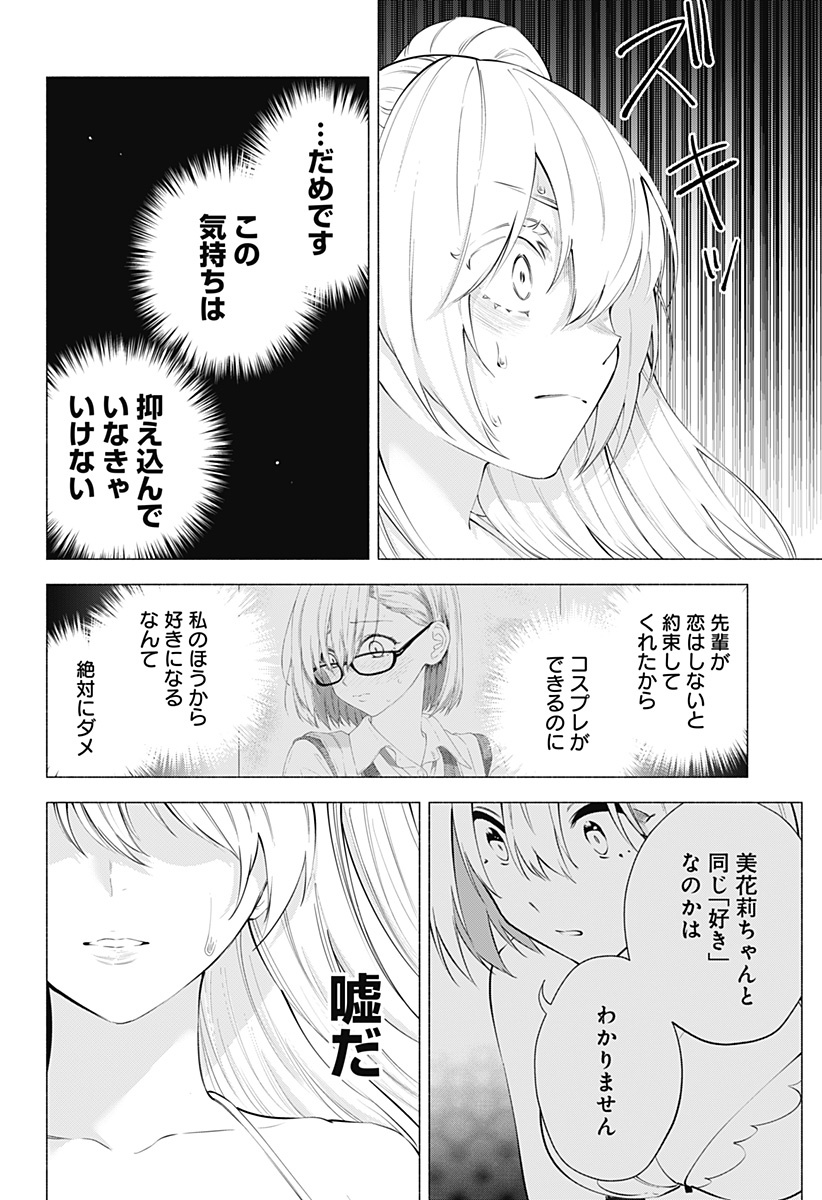 2.5次元の誘惑 第70話 - Page 10