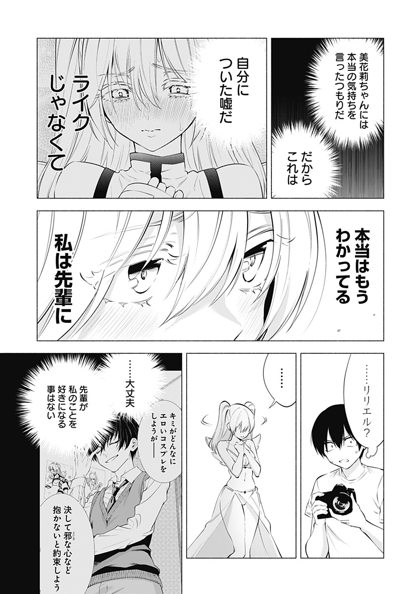 2.5次元の誘惑 第70話 - Page 11