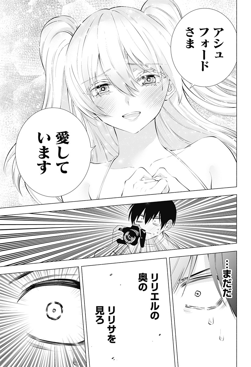 2.5次元の誘惑 第70話 - Page 13