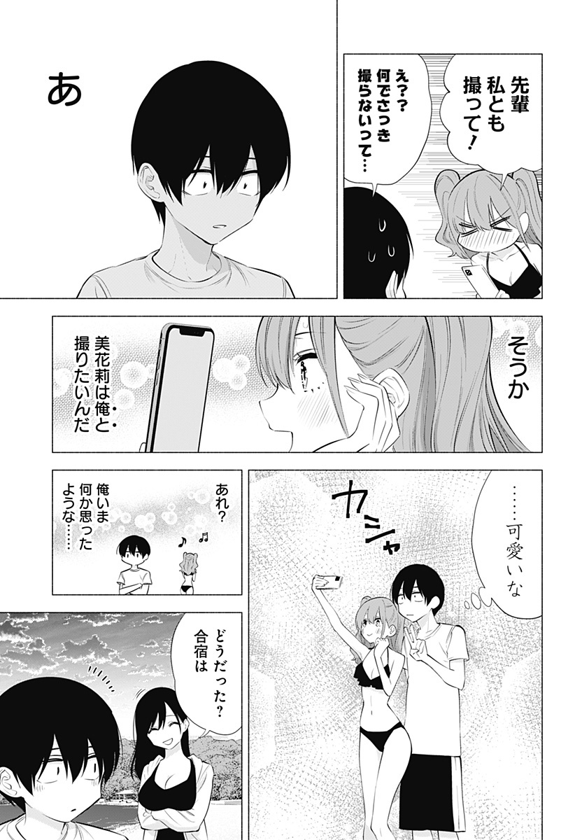 2.5次元の誘惑 第70話 - Page 17