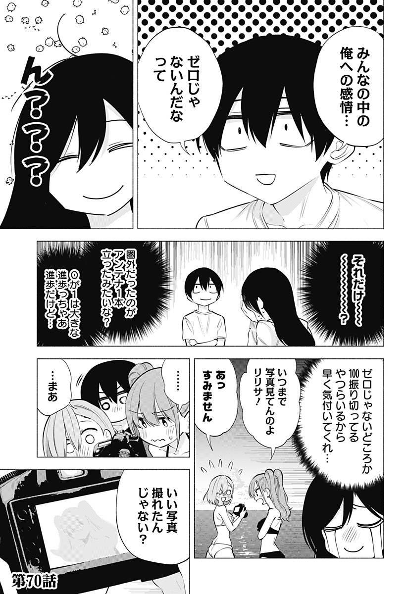 2.5次元の誘惑 第70話 - Page 19