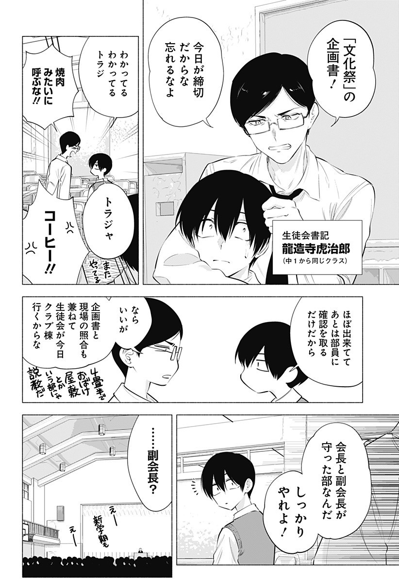 2.5次元の誘惑 第71話 - Page 2