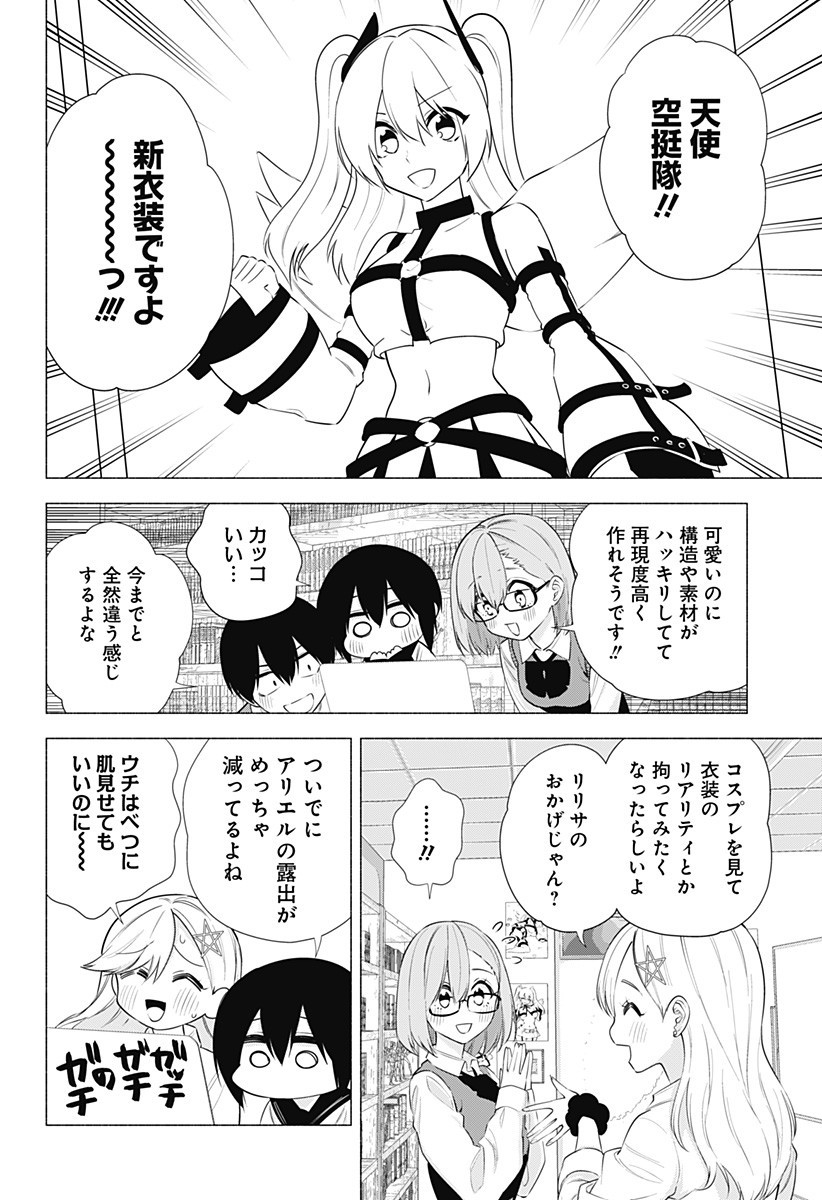 2.5次元の誘惑 第71話 - Page 8