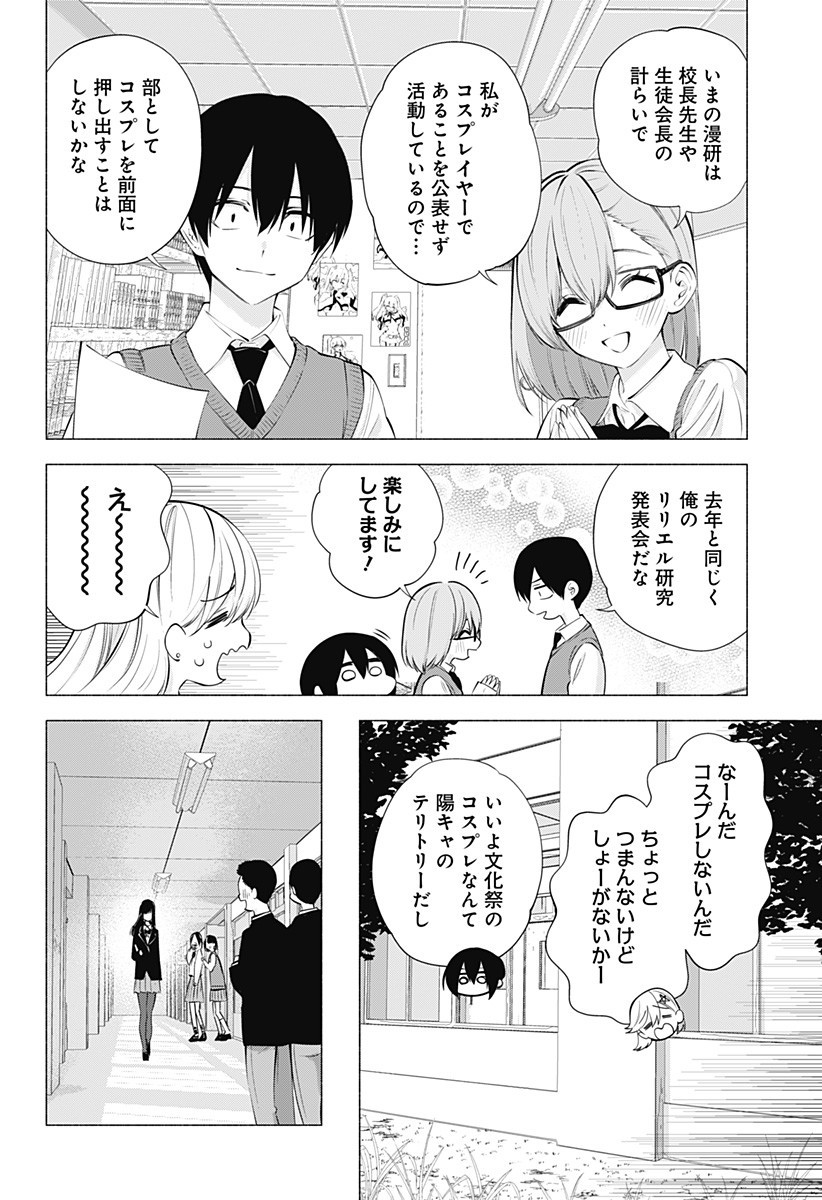 2.5次元の誘惑 第71話 - Page 12