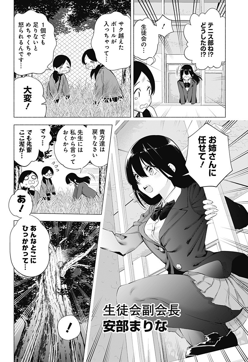 2.5次元の誘惑 第71話 - Page 14