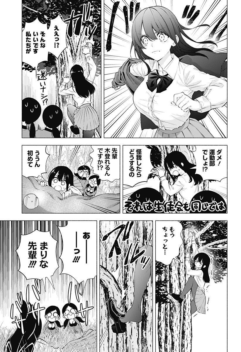 2.5次元の誘惑 第71話 - Page 15