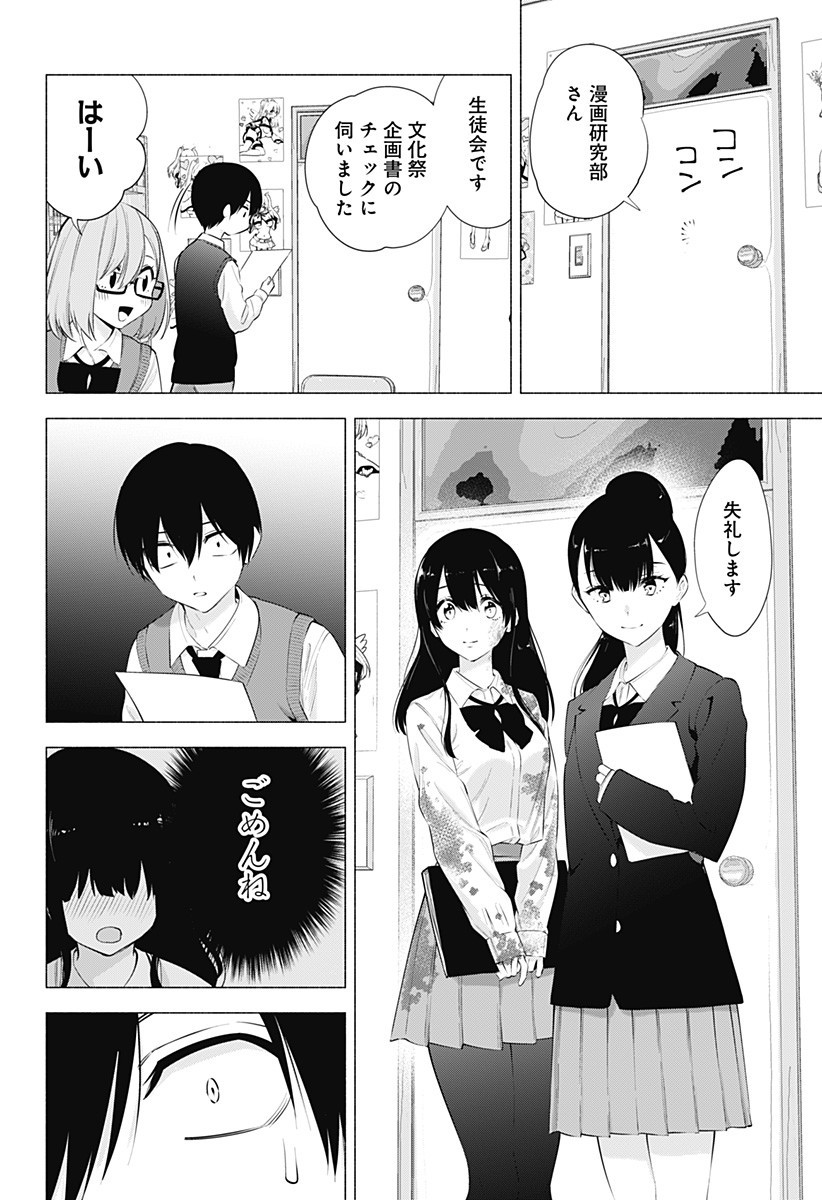 2.5次元の誘惑 第71話 - Page 18