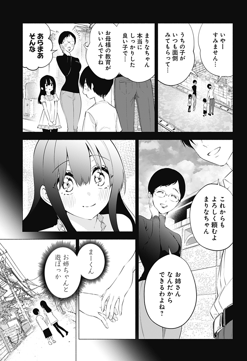 2.5次元の誘惑 第72話 - Page 3