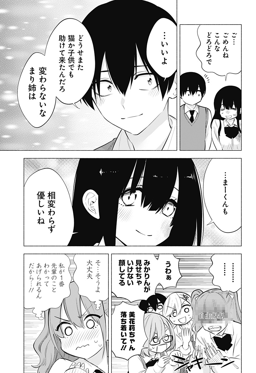 2.5次元の誘惑 第72話 - Page 7