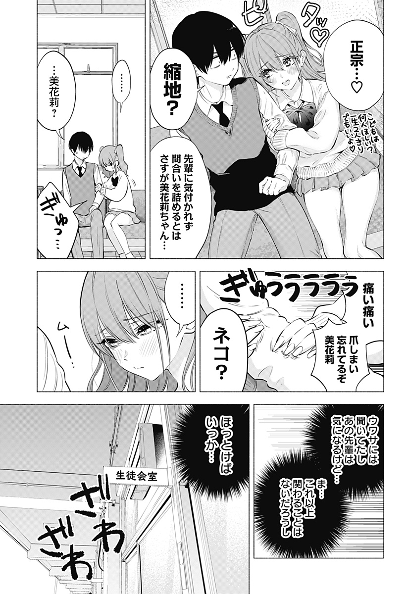 2.5次元の誘惑 第72話 - Page 11