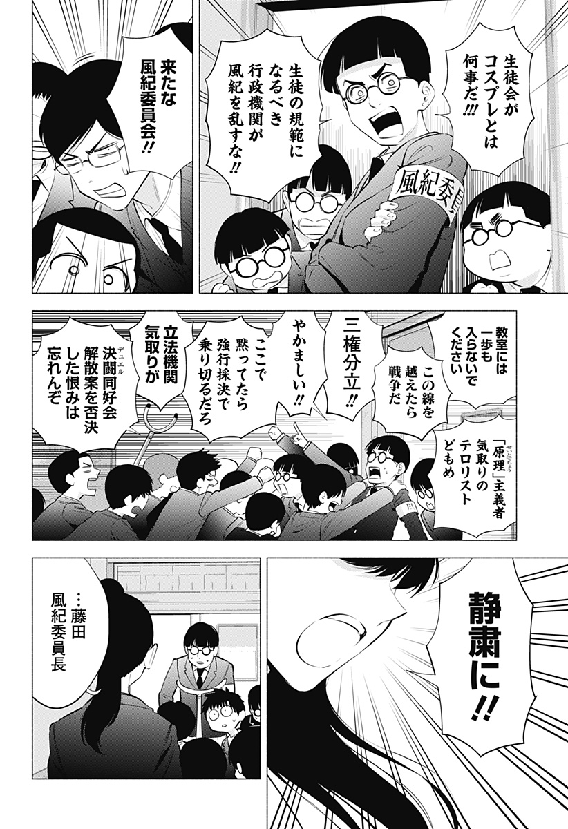 2.5次元の誘惑 第72話 - Page 16