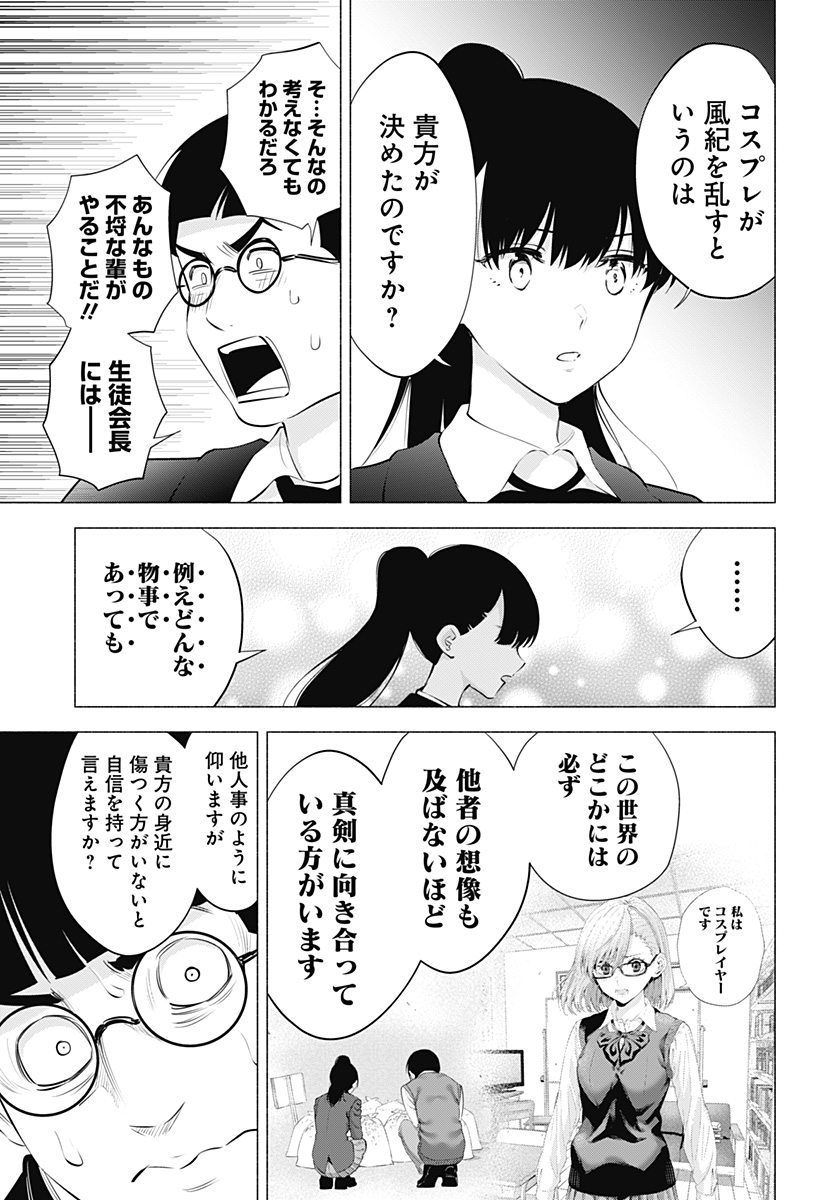 2.5次元の誘惑 第72話 - Page 17